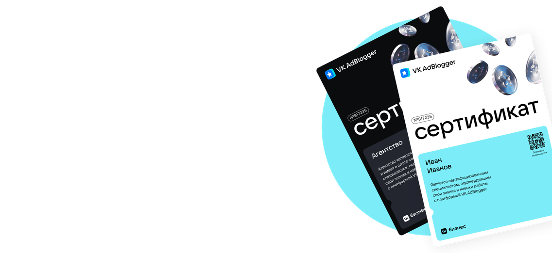 Сертификация VK AdBlogger 1 Десктоп