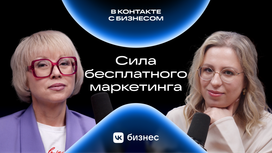 Сила бесплатного маркетинга